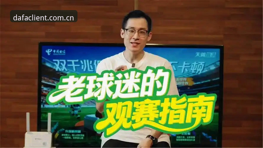 从伤病到巅峰：老球迷的赛事实时解读与观赛指南