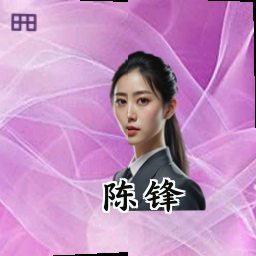 陈锋